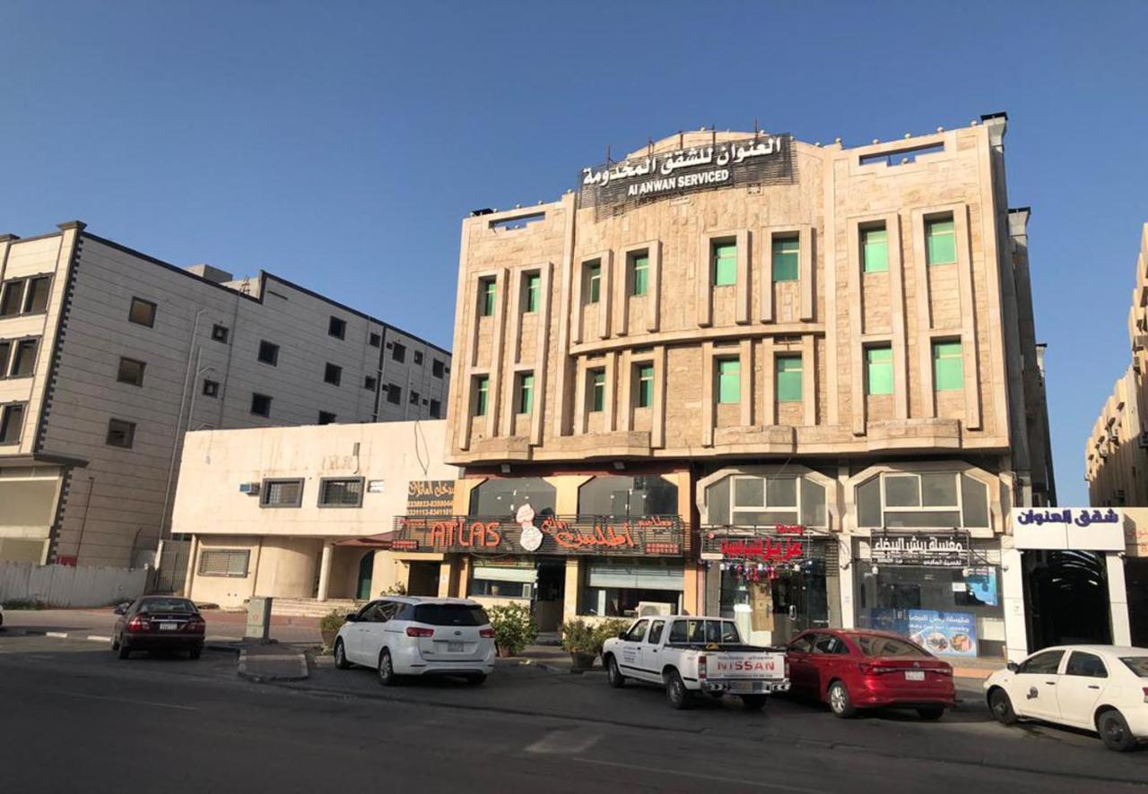 شقق العنوان للوحدات المخدومة Alanwaan Apartments For Serviced Units Dammam Zewnętrze zdjęcie